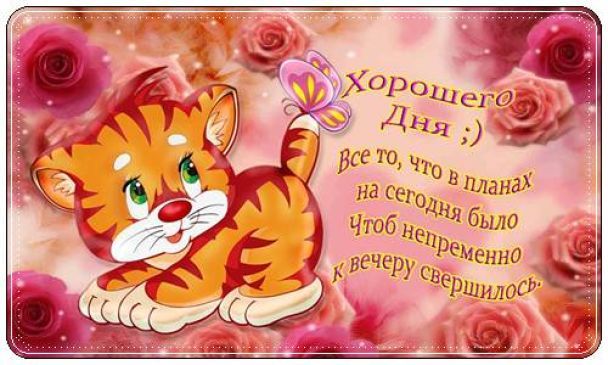 🍓❤🌹Хочу удачи пожелать