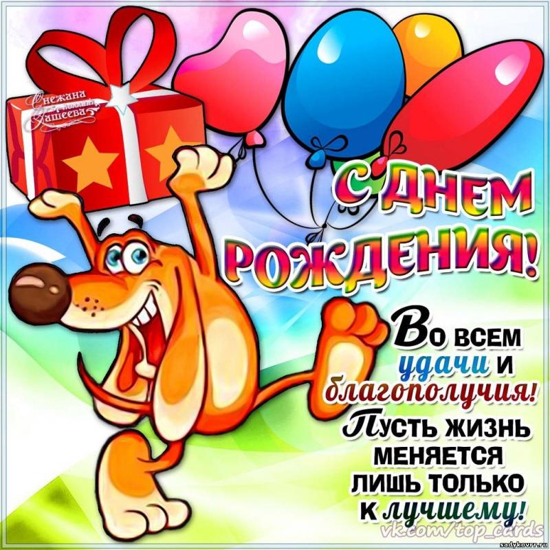 Ржачные Поздравления с Днем Рождения 😄 Смешные Поздравления