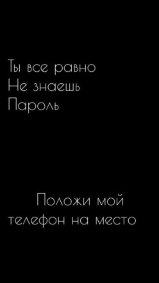 200 обоев на телефон с надписями