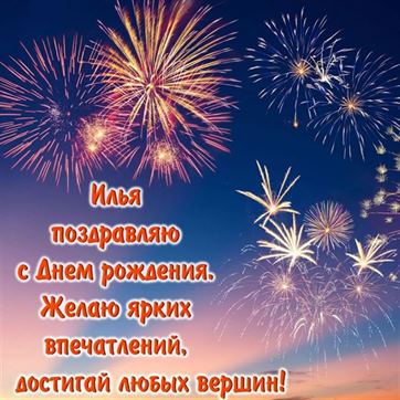 Мои поздравления с Днем Рождения! 🎉🎉🎉 | Илья Тимошин