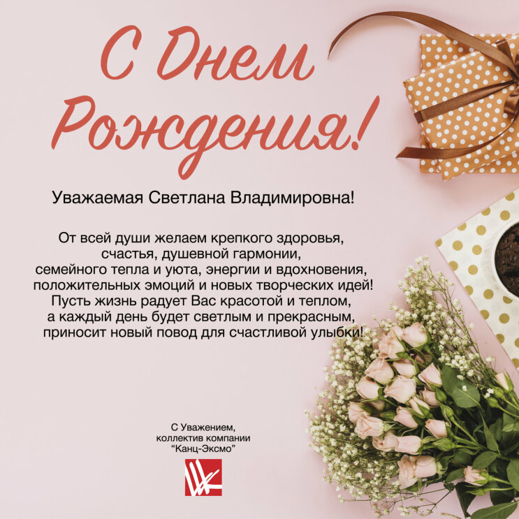 С Днем рождения, Светлана!: Группа HOBBY & FUN