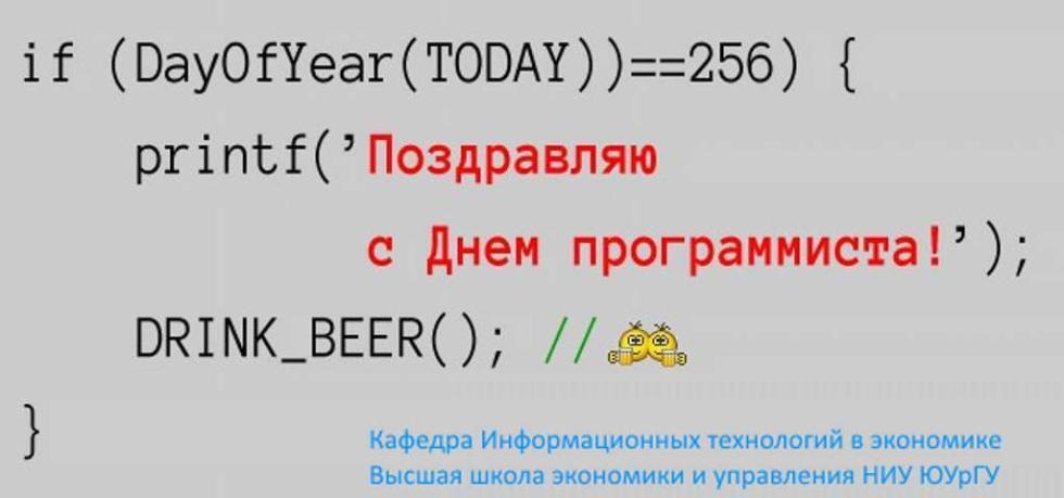 День программиста в Украине 2018 – поздравления и открытки