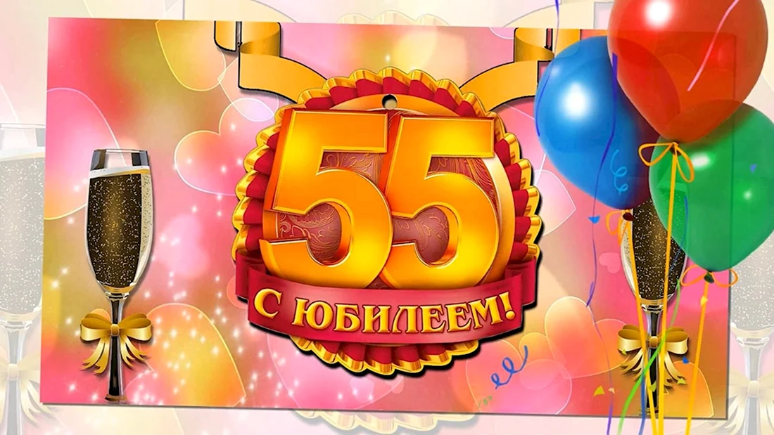 Тортик на Юбилей 55