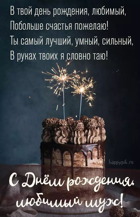 Супер Открытка С Днем Рождения для мужчины!!!С Днем Рождения