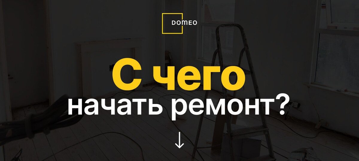 Приколы ремонта 😂 Экономные заказчики и не только! | DOMEO