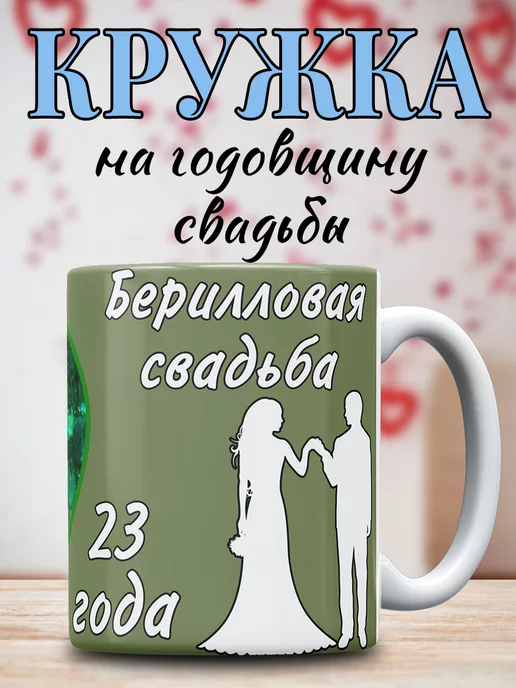 Орден годовщина свадьбы 23 года 