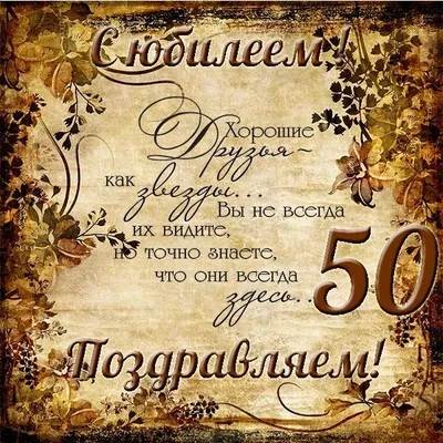 Музыкальная открытка 50 лет