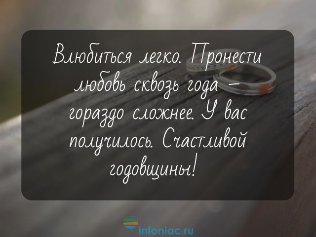 ГОДОВЩИНЫ СВАДЬБЫ