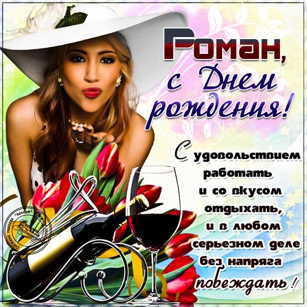 Супер открытка с Днем Рождения 