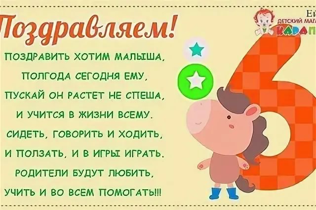 Сахарная картинка Полгода Малышу