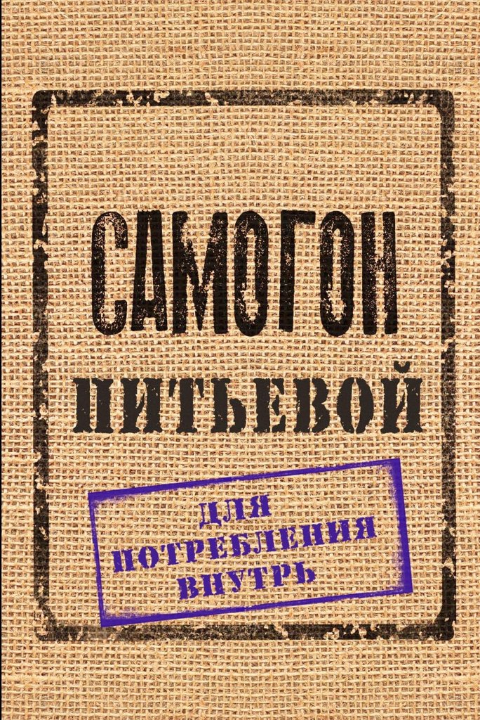 Наклейки на бутылки самогона на юбилей — купить по низкой