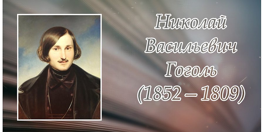 С днем рождения николай васильевич открытки