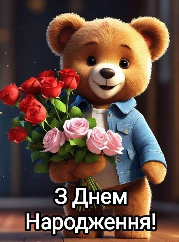 С днем рождения 11 лет!