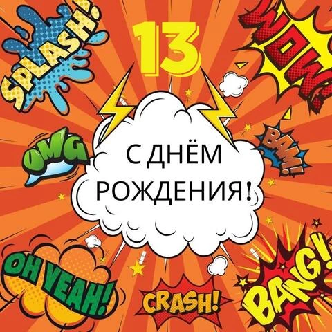 С днём рождения мальчику 7