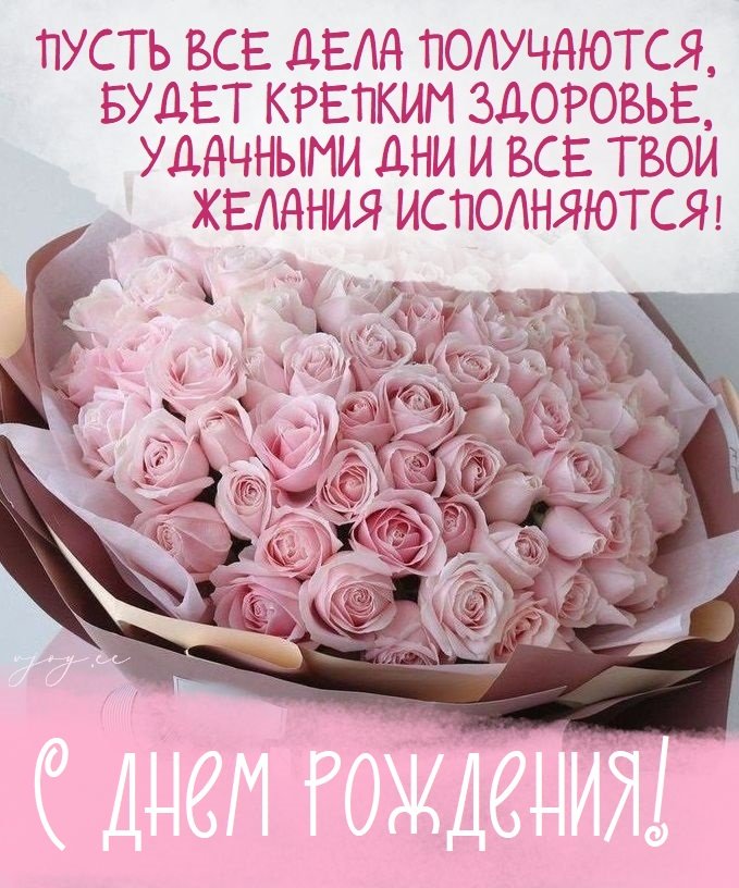 🌷С Днем Рождения.🌷 Самое красивое поздравление с днем