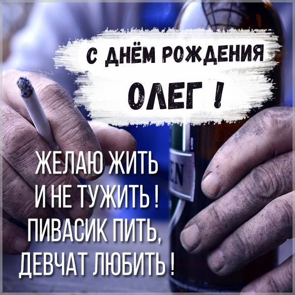 День рождения Олег мерцающие открытки пожелания Сияющие