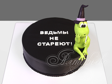 Торт «Ведьмы не стареют» категории 《 Смешные торты 🎂 для