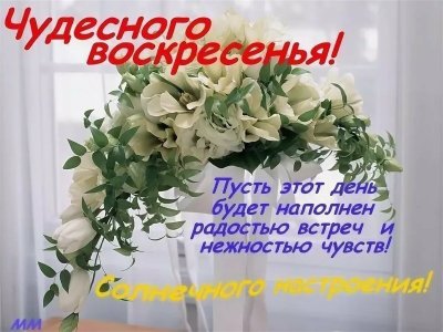 С воскресным весенним утром