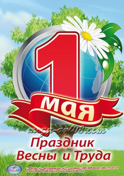 1 Мая