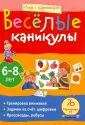 Дорожная игра Весёлые каникулы 