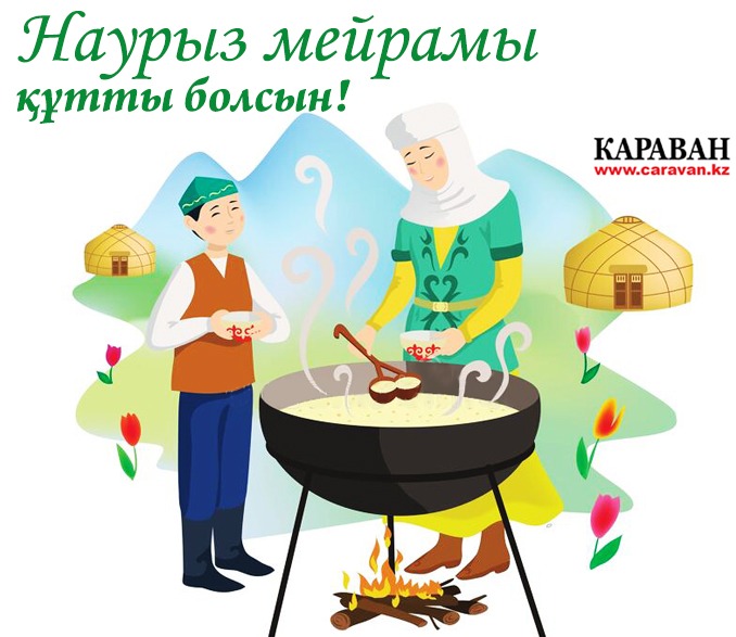 С наурызом картинки