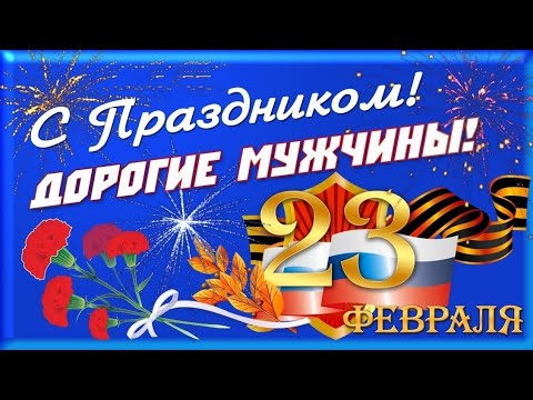 Дорогие земляки! Сердечно поздравляем