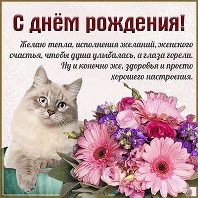 Открытки с днем рождения женщине