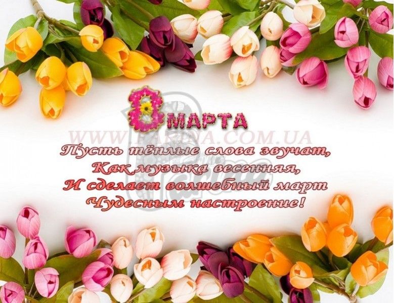 Открытки 8е марта 20х21см двухсторонняя со сгибом – тип8