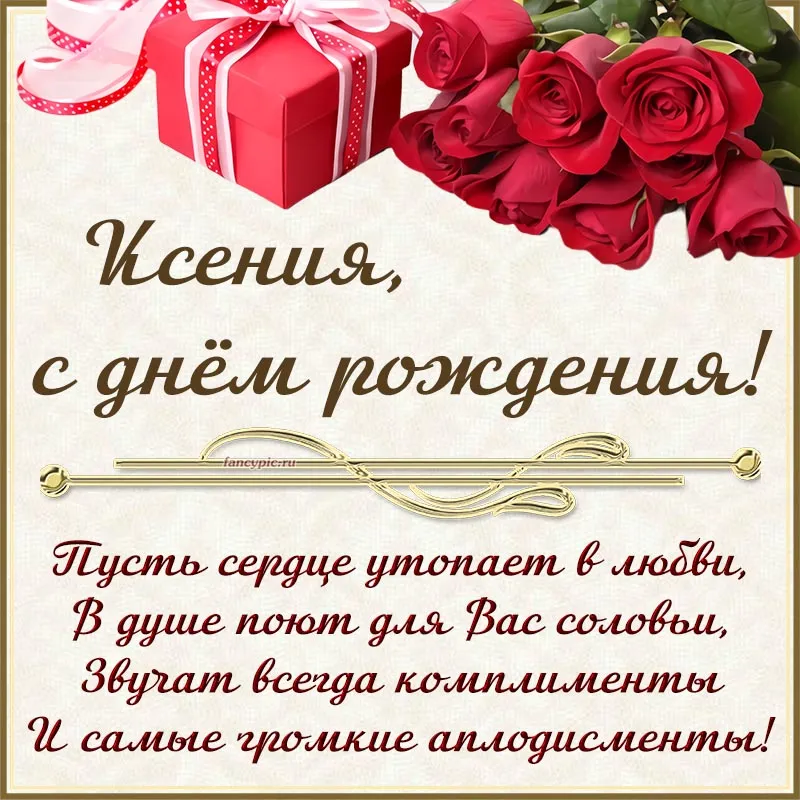 Ксюша, с Днем рождения! #деньрождения #поздравление #топ #рек