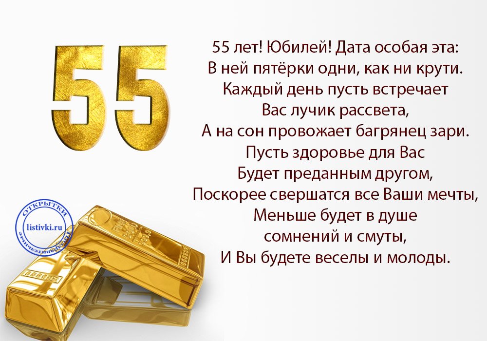 Открытка с 55