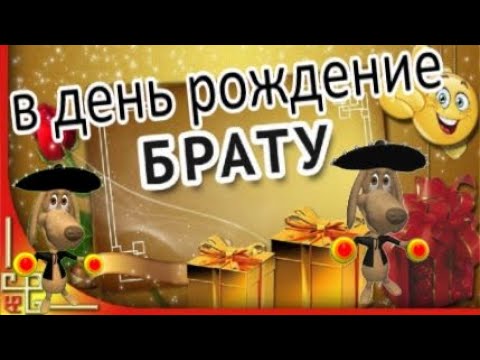 1420 Поздравлений с днем рождения брату