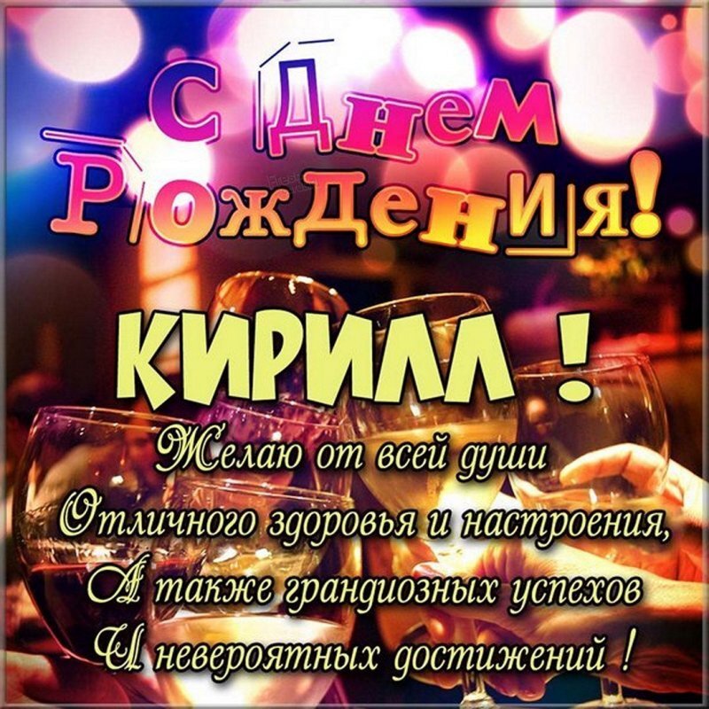 Кирюша С Днем Рождения Картинки