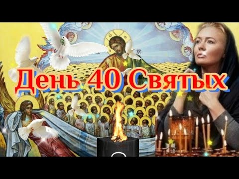 22 марта Сороки 