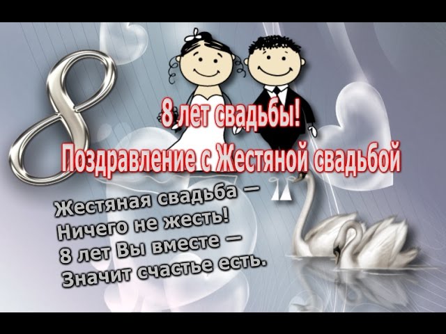 Поздравление с годовщиной, 5 лет со дня свадьбы на Dosug.by