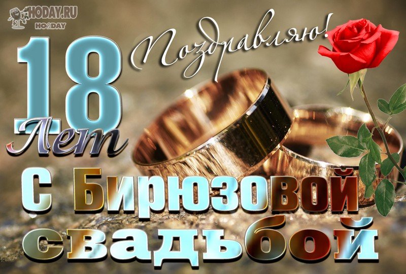 Поздравления 26 лет совместной жизни 