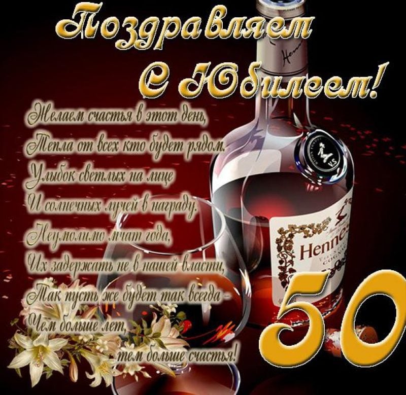 Открытка с юбилеем андрей 50 