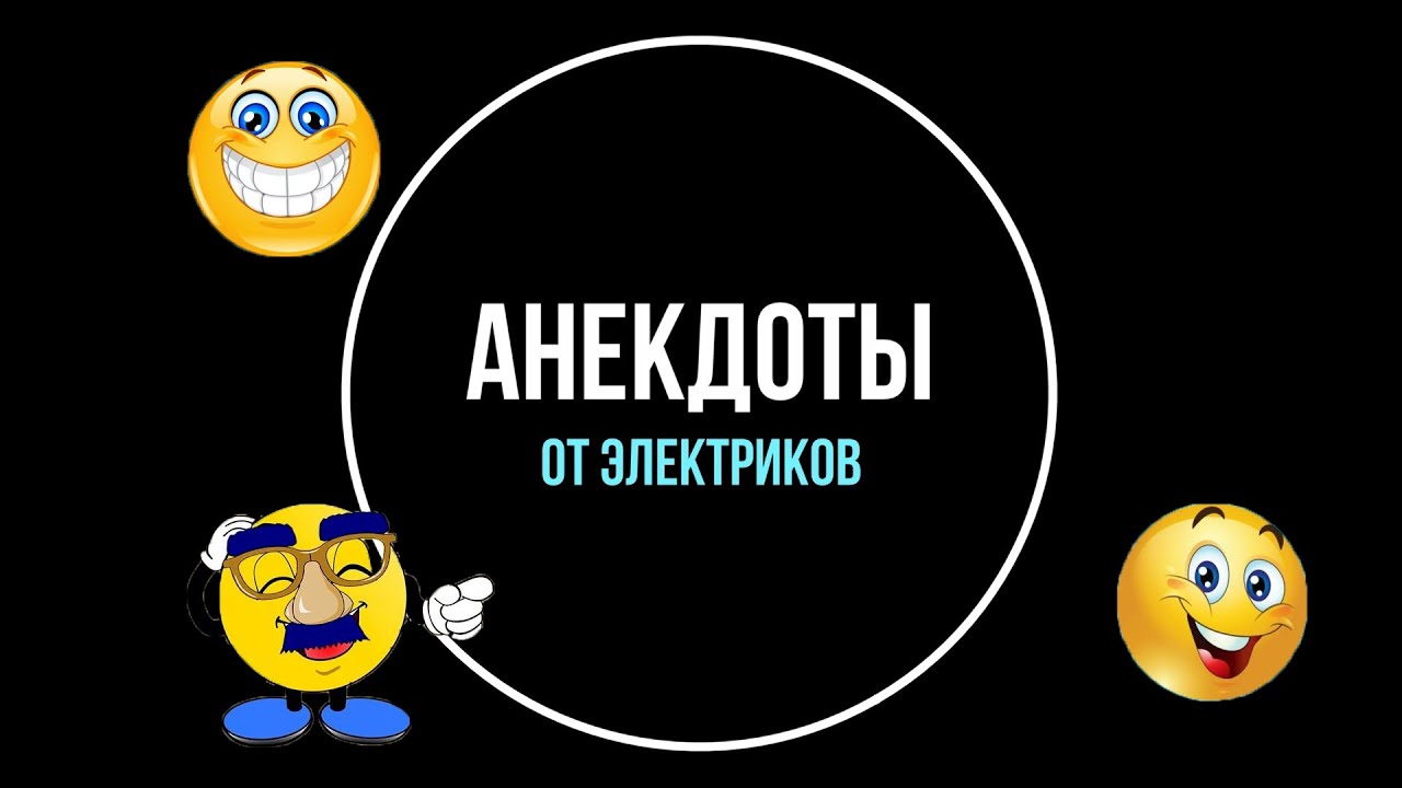 Электрик Прикол Песня | TikTok