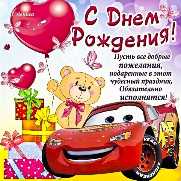 С днем рождения 2 года