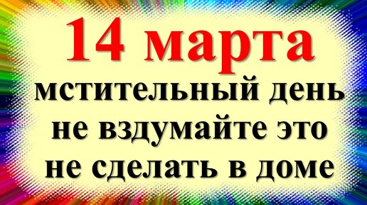 14 марта: в мире отмечают День православной книги