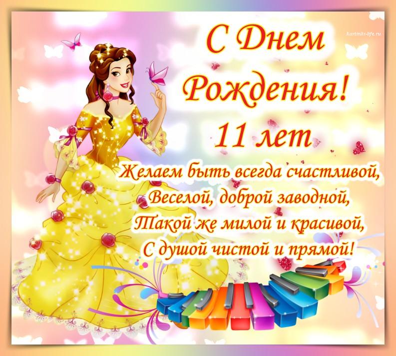 Открытки с Днем рождения Девочке 9 лет – Привет Пипл!