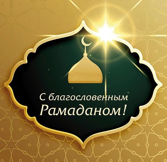 Как провести последний день Рамадана? | muslim.kz