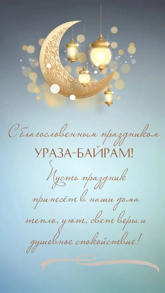 Праздник рамазан