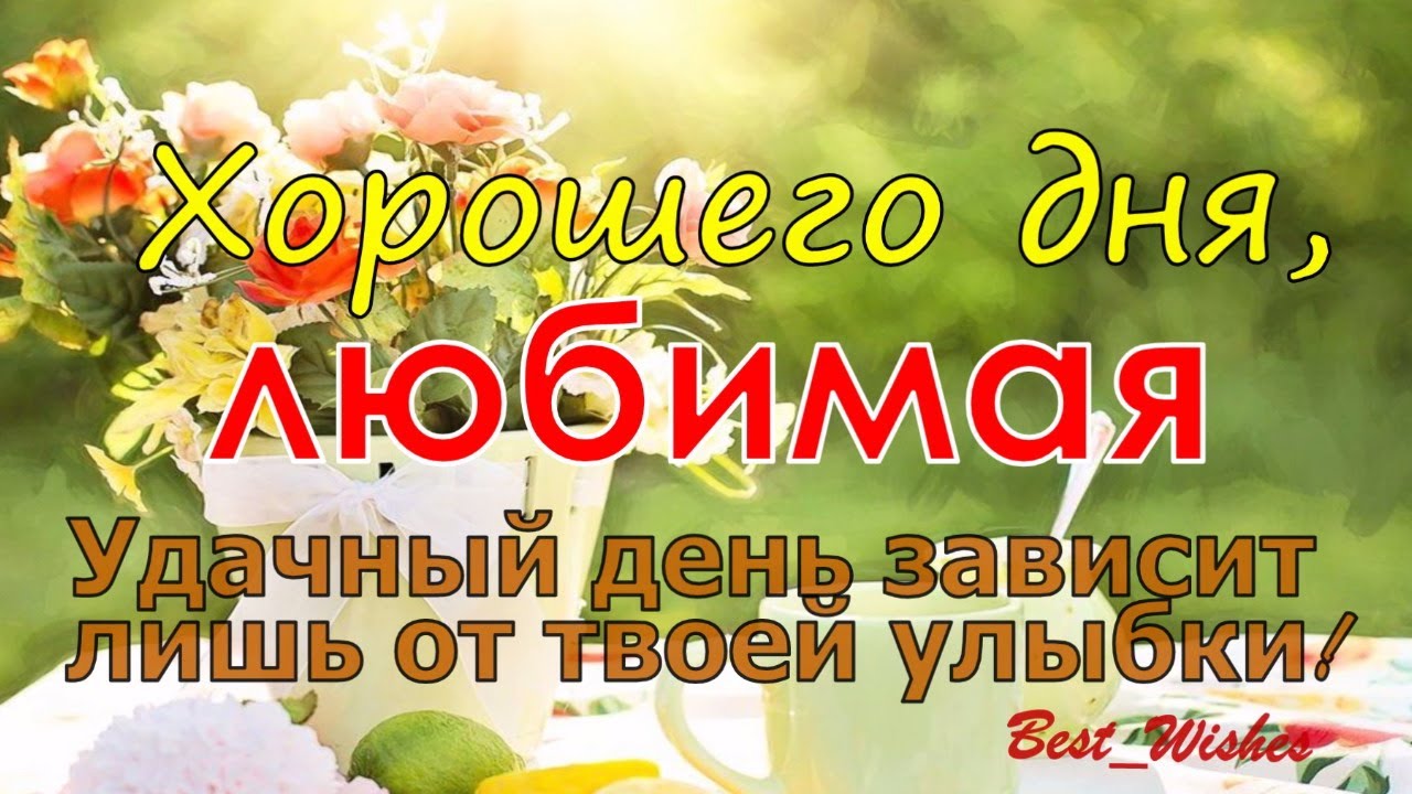 Открытки для хорошего настроения