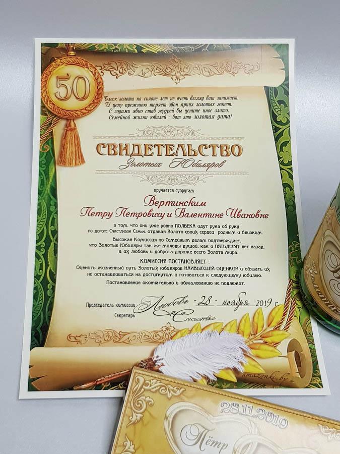 Открытка 50 летие свадьбы 