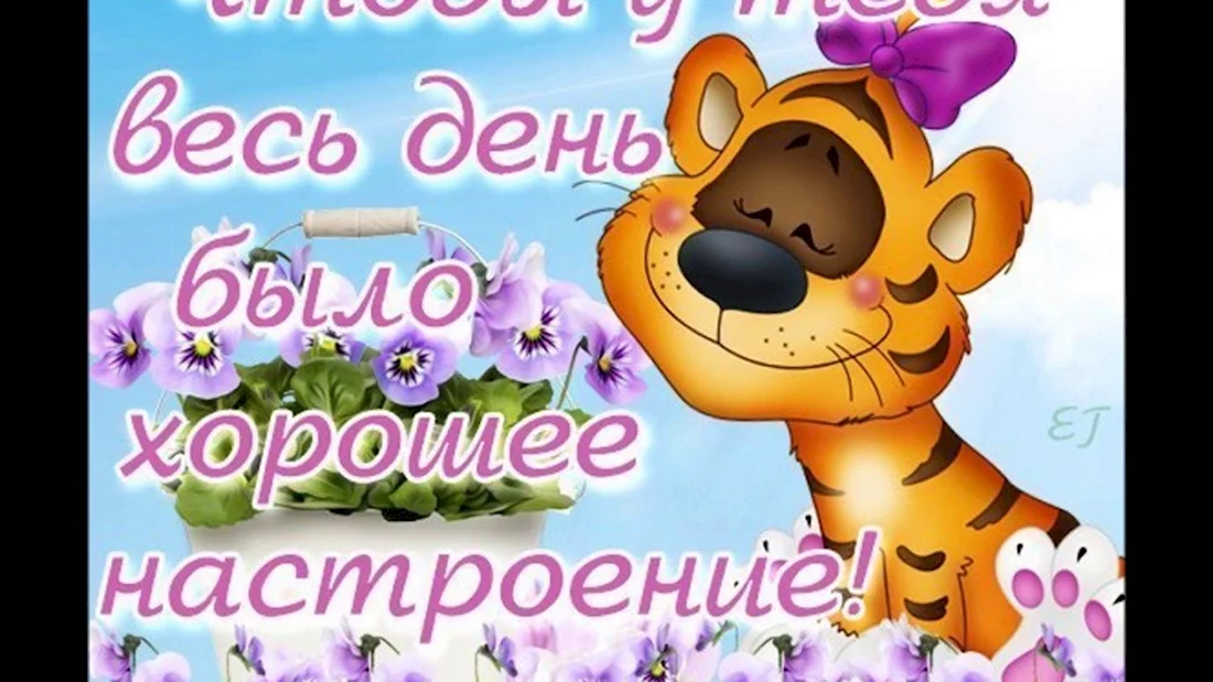 💌☀️😄 Картинки Хорошего дня