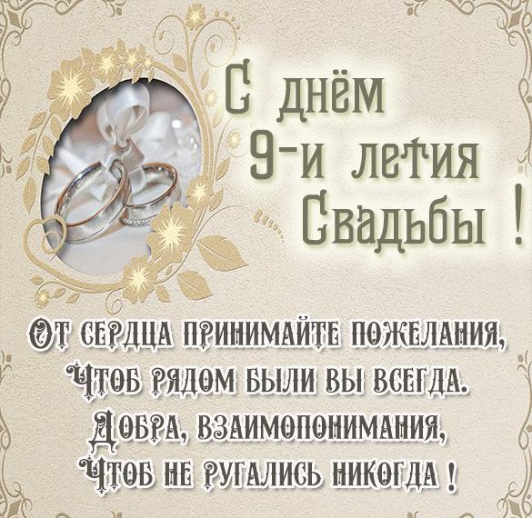 С тобою ровно 9 лет 