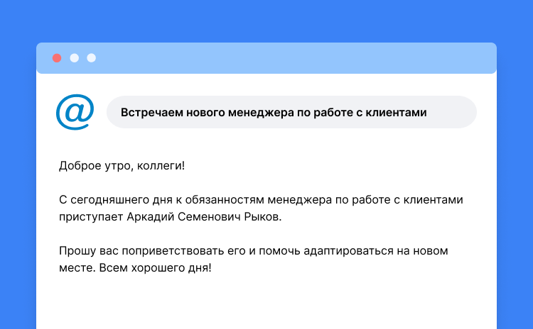 Поздравления с выходом на работу