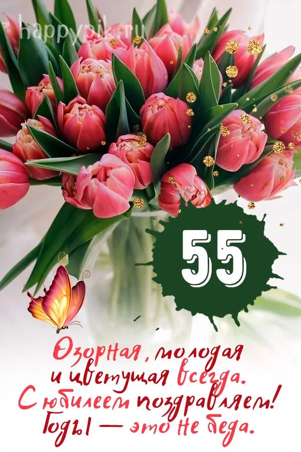 Открытки с юбилеем 45 лет