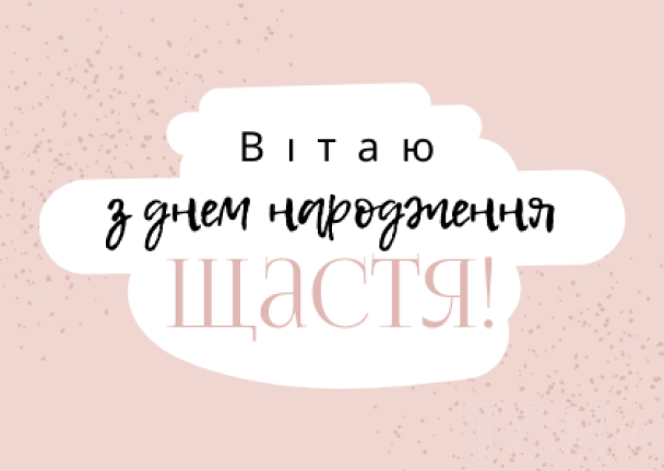 Поздравления с днем рождения 59 лет — женщине, мужчине, подруге