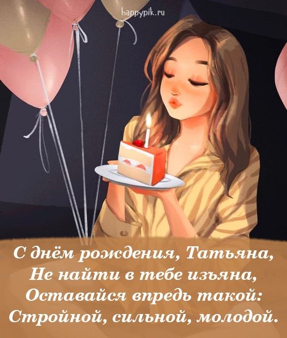 🎉🎀Уважаемая и дорогая наша, Татьяна Николаевна!🎁🎊 😃От